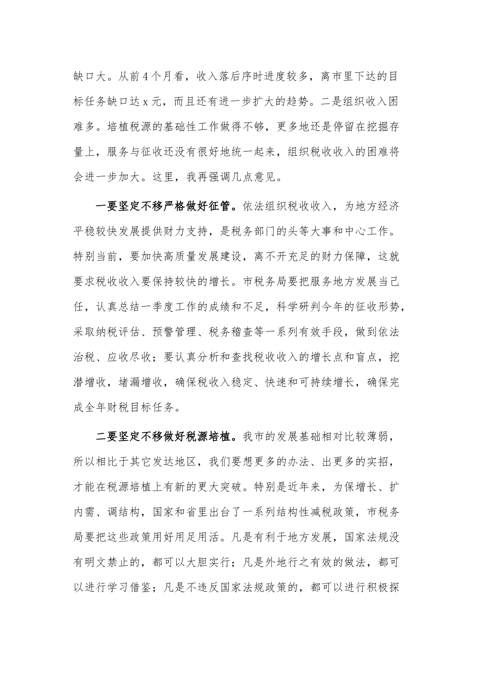 在税务部门座谈会上的讲话稿供借鉴.docx_第2页
