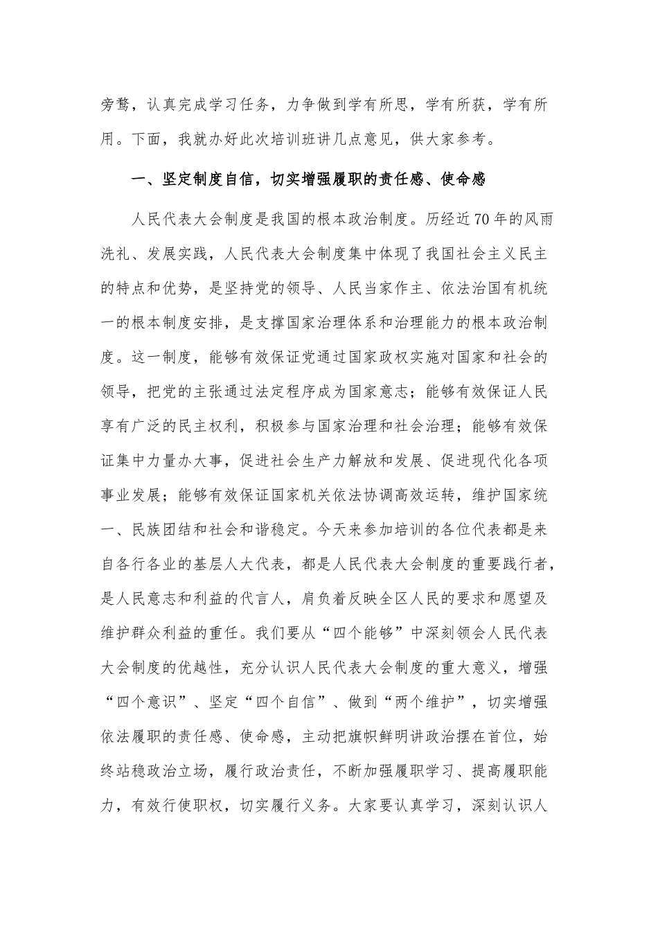 在2023年履职学习培训班开班仪式上的讲话稿供借鉴.docx_第2页