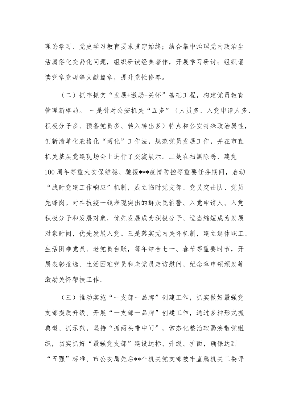 在党委专职副书记政治轮训示范班上的发言稿供借鉴.docx_第2页