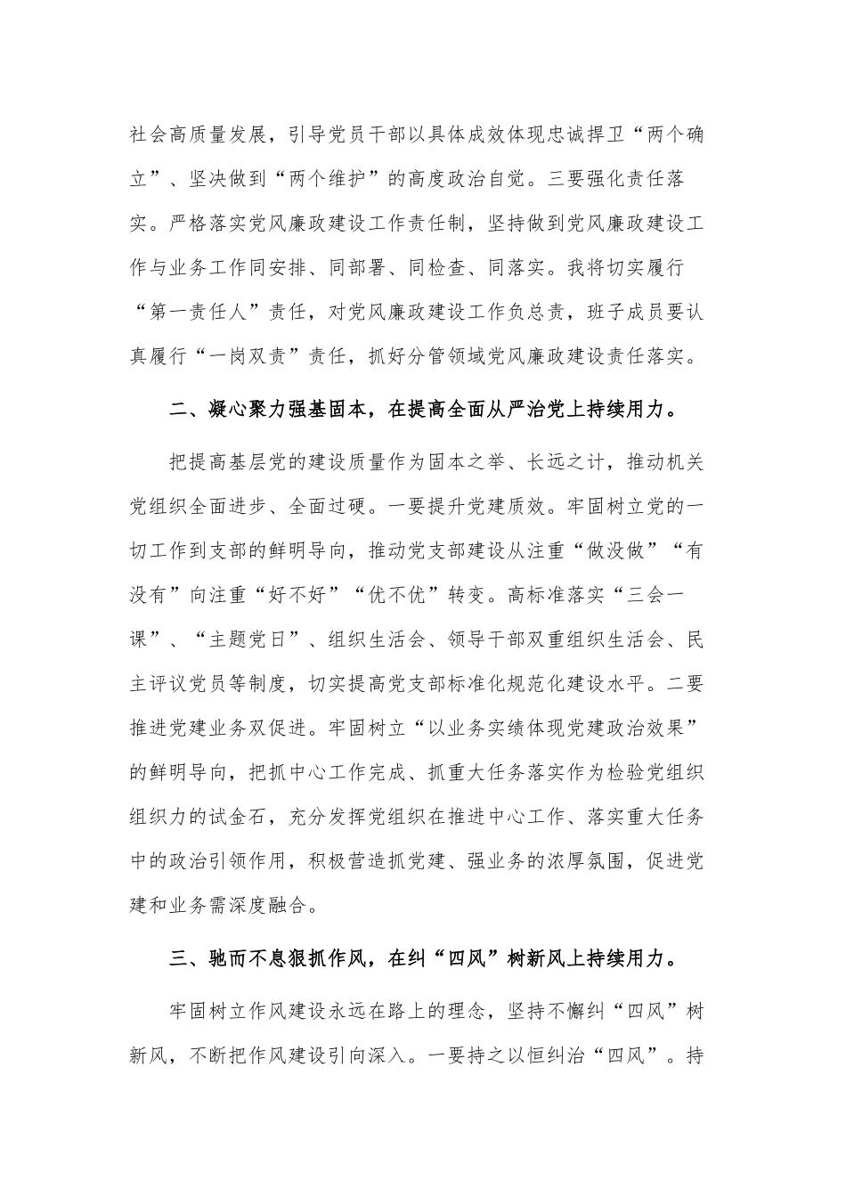 在全面从严治党暨党风廉政建设工作会议上的总结发言供借鉴.docx_第2页