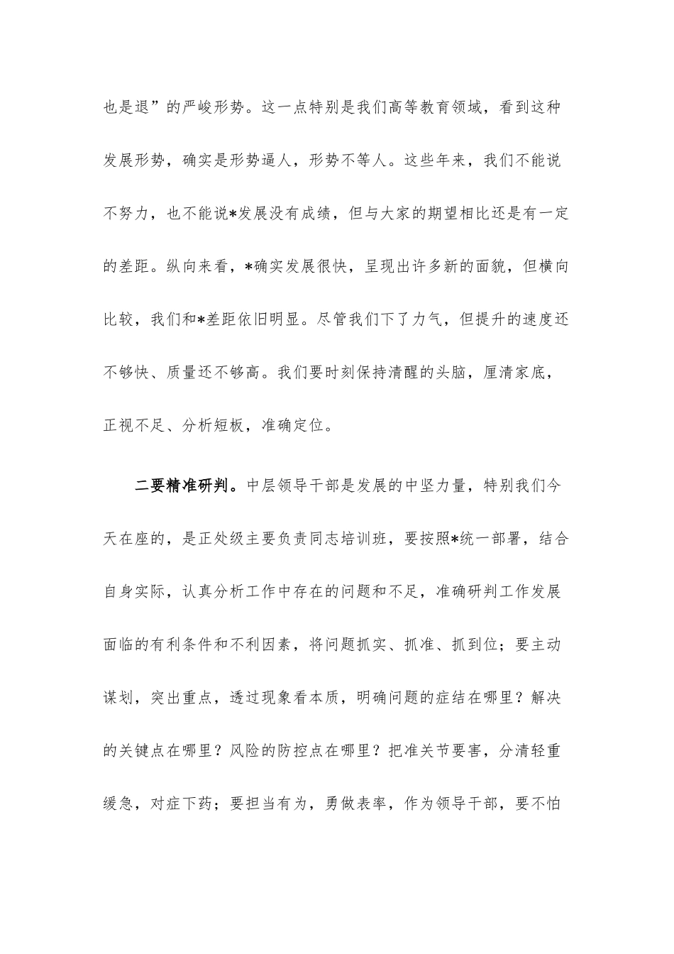 党委书记在领导干部会议（读书班）上的讲话.docx_第2页