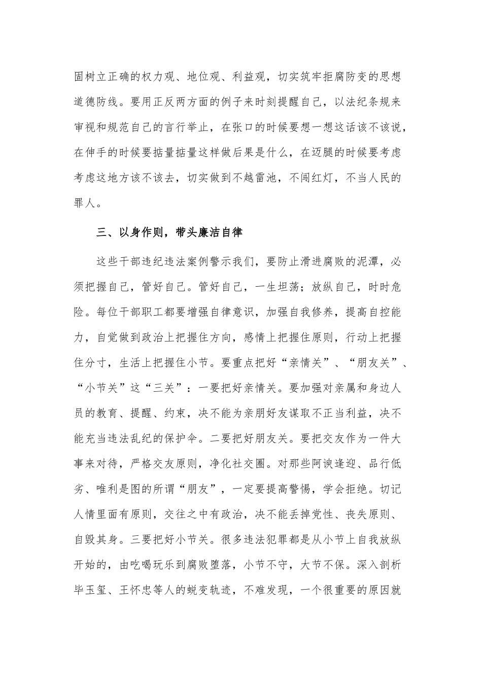 在文旅系统廉政警示教育会议上的讲话稿供借鉴.docx_第3页