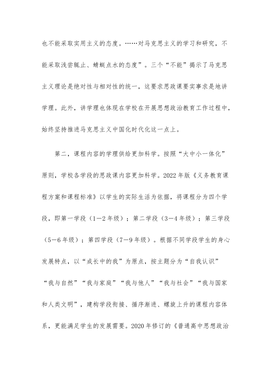 高校思政工作感悟.docx_第3页