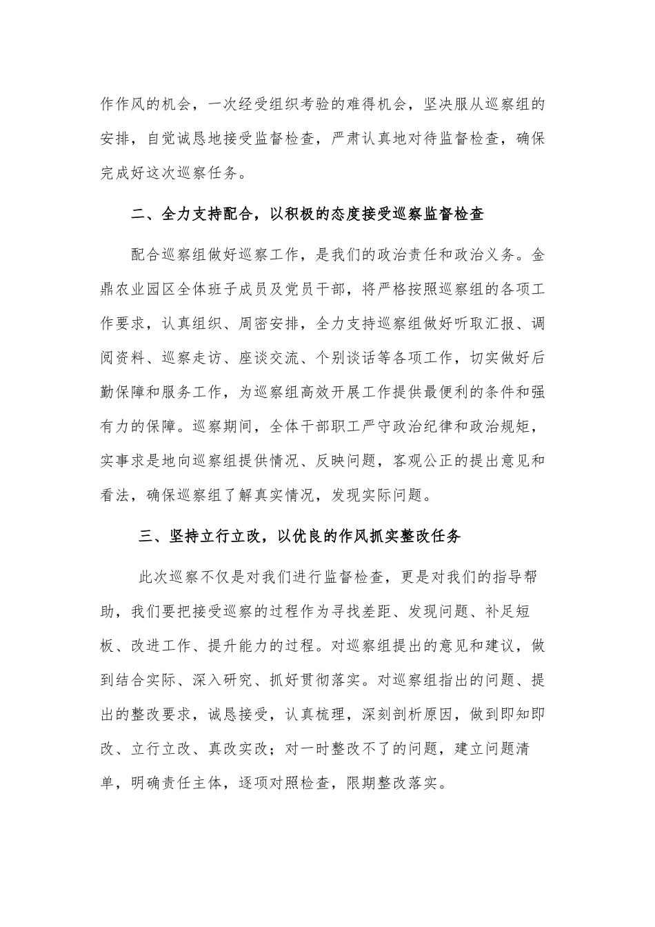 在巡察组见面沟通会上的表态发言供借鉴.docx_第2页