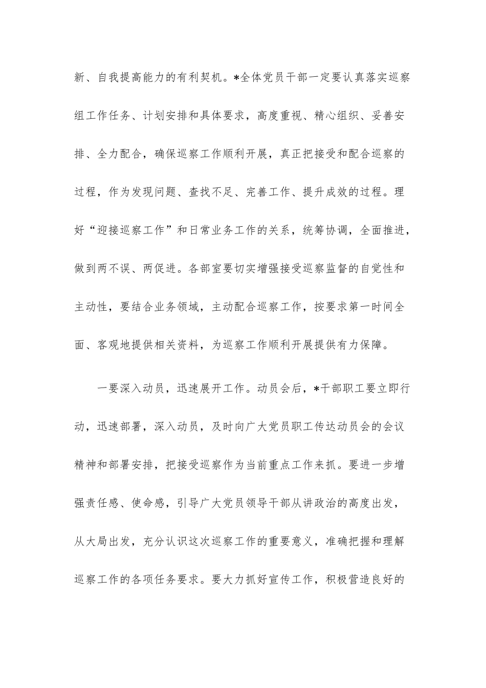 在党委巡察进驻会上的讲话提纲.docx_第3页