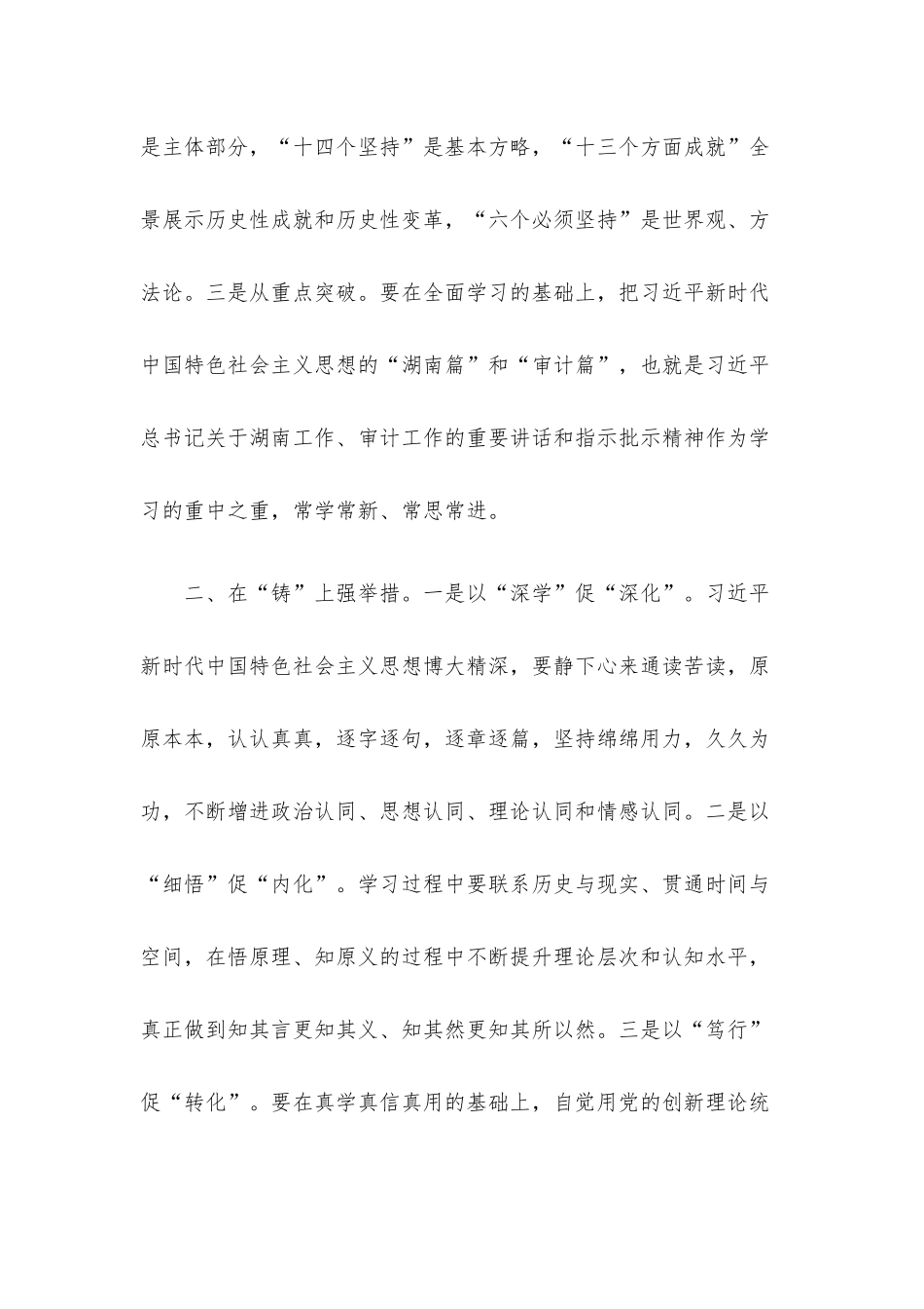 “以学铸魂践忠诚 ”专题研讨交流发言8篇汇编.docx_第3页