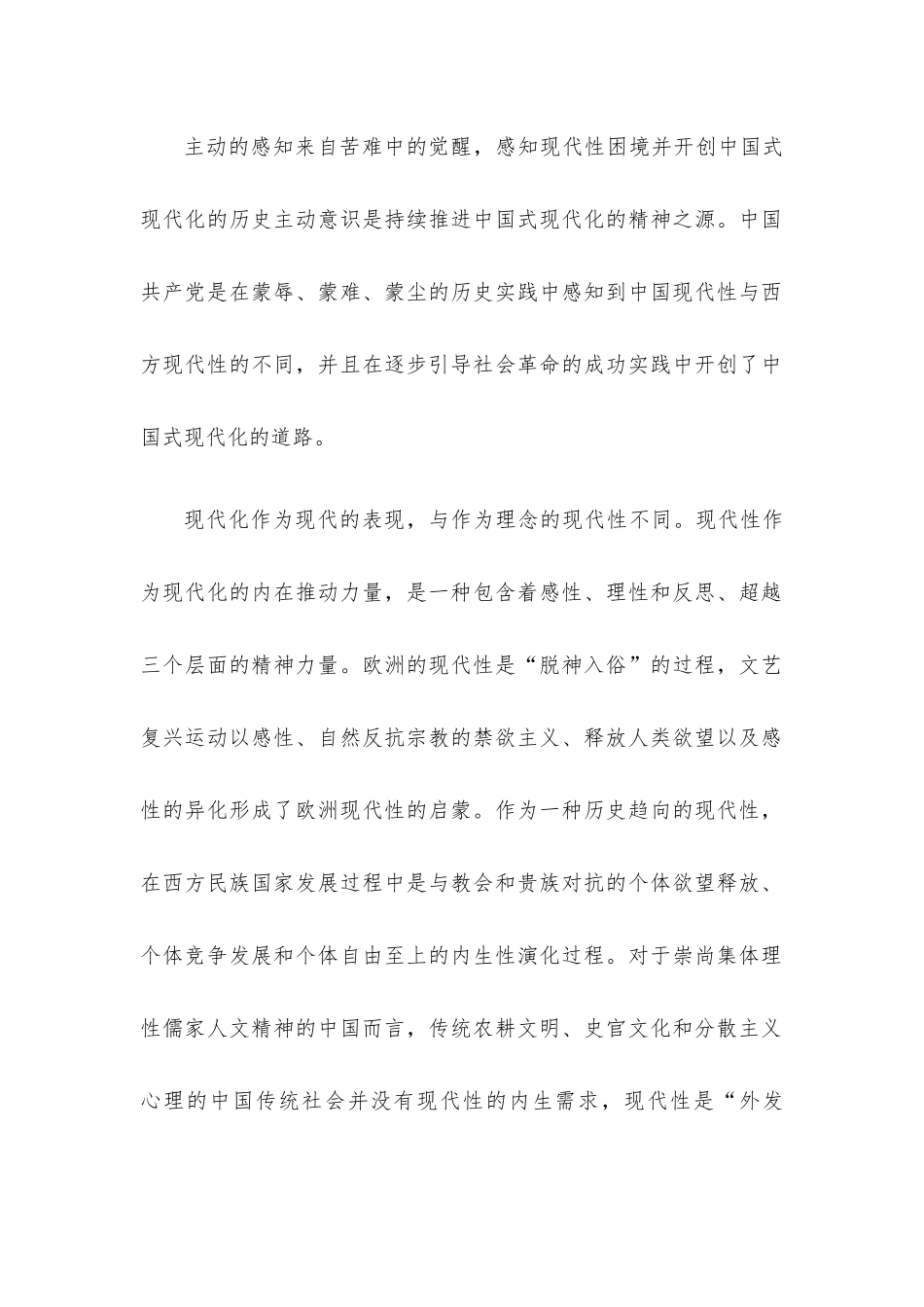 党课：中国共产党持续推进中国式现代化的精神密码.docx_第2页