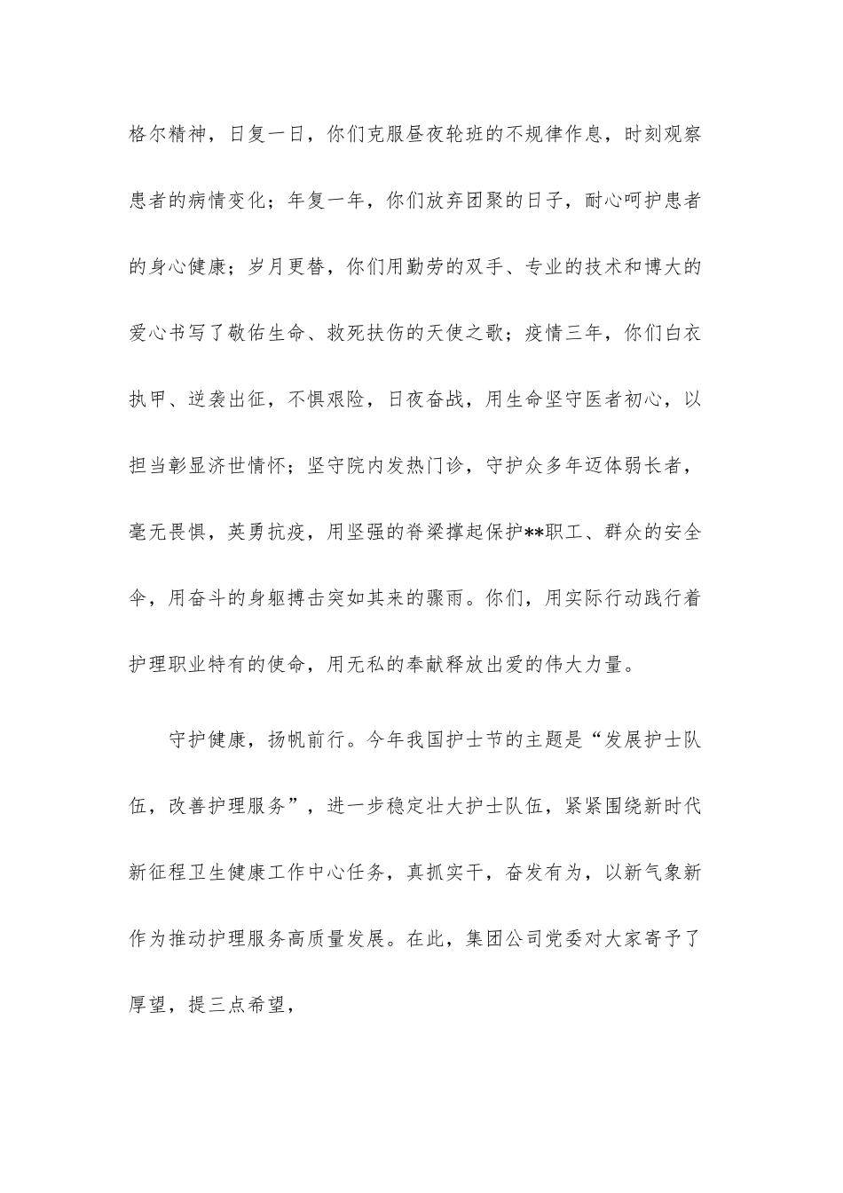 “5.12”国际护士节领导致辞.docx_第2页