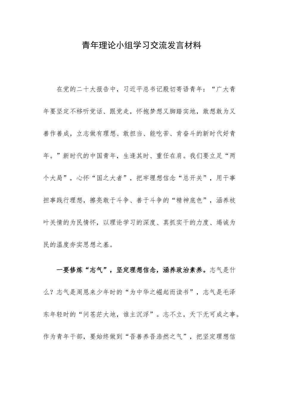 青年理论小组学习交流发言材料.docx_第1页