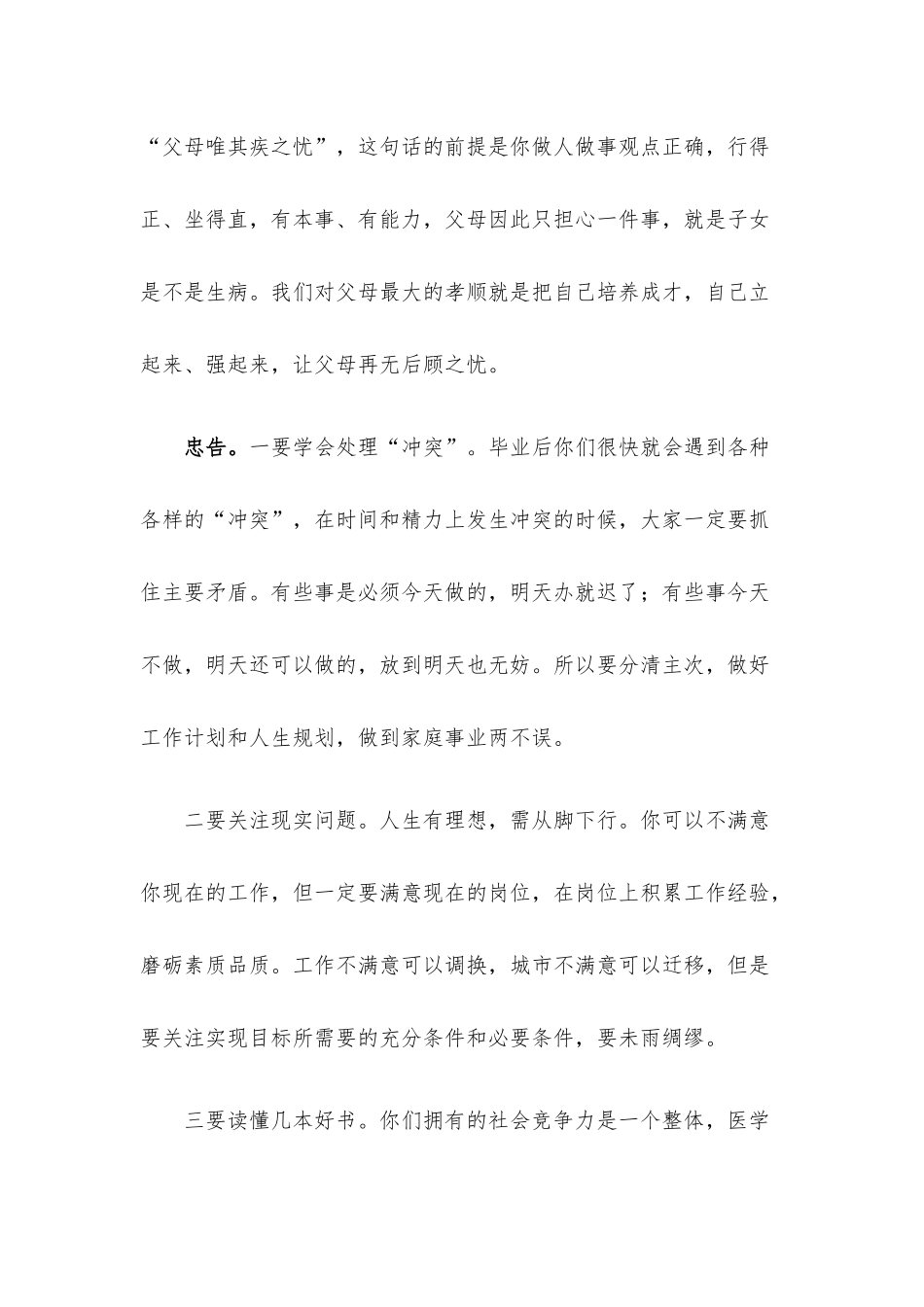 党委书记在硕士研究生毕业座谈会上的讲话.docx_第2页