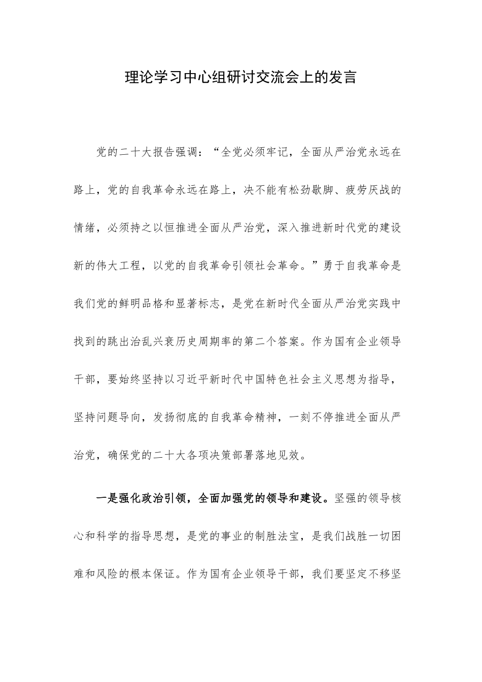 理论学习中心组研讨交流会上的发言.docx_第1页