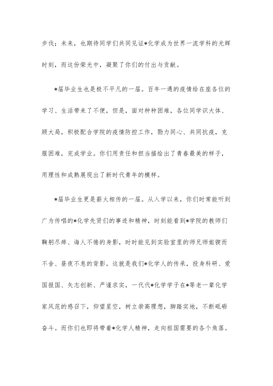 院长在学院2023年毕业仪式上的致辞.docx_第2页
