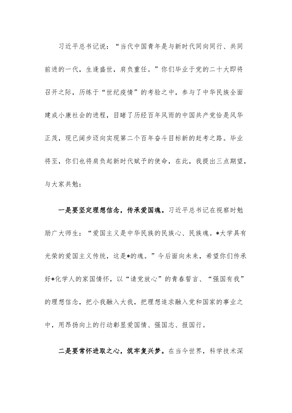 院长在学院2023年毕业仪式上的致辞.docx_第3页