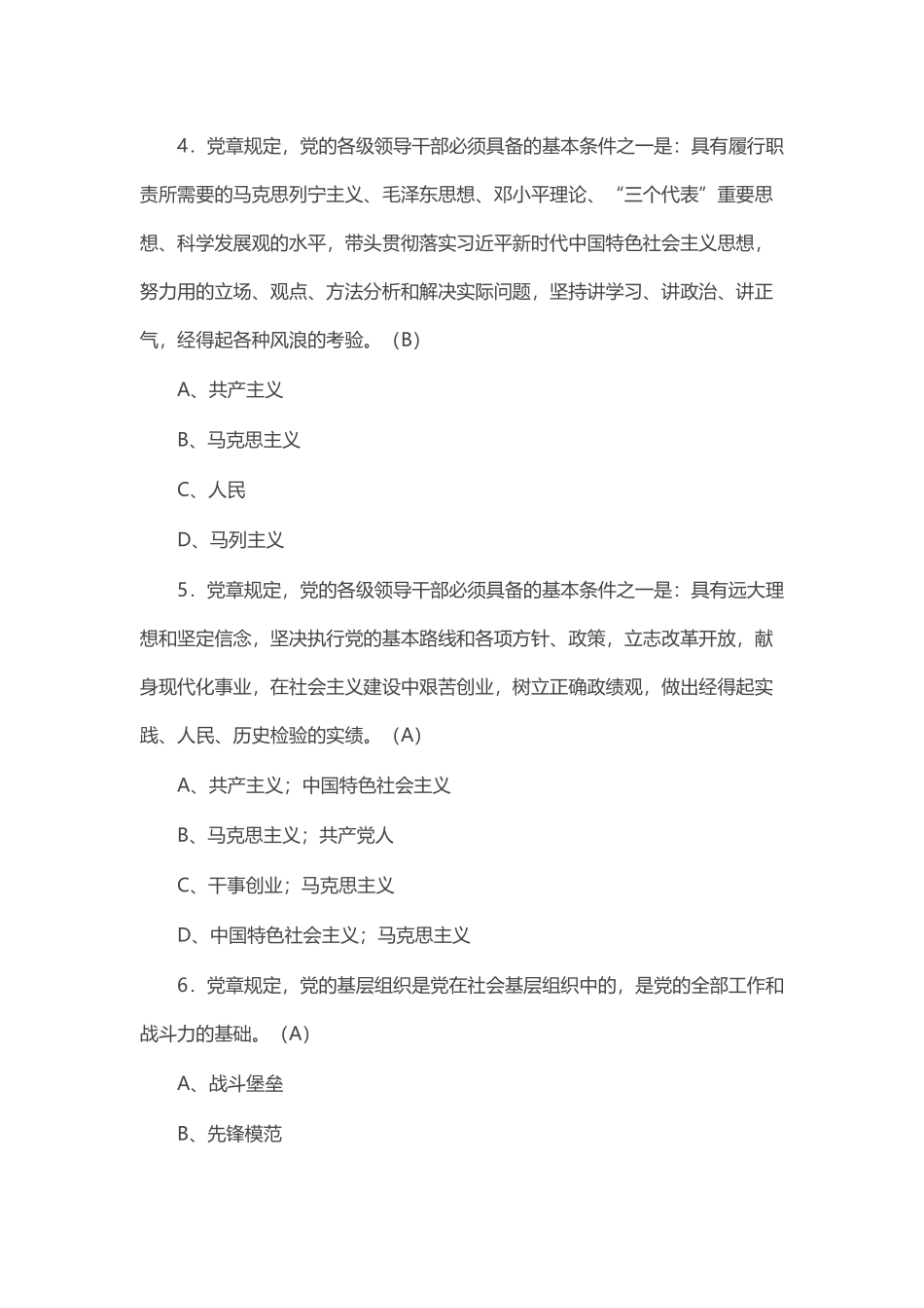 新修订《党章》应知应会知识竞赛100题及答案.docx_第2页
