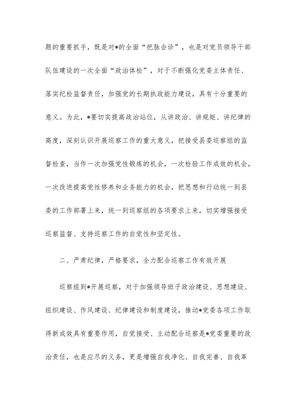 在党委巡察进驻会上的讲话提纲.docx_第2页