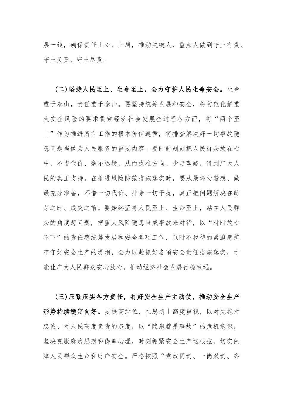 2023年安全生产月主题宣传宣讲稿动员部署讲话稿【两篇】合编供参考.docx_第3页