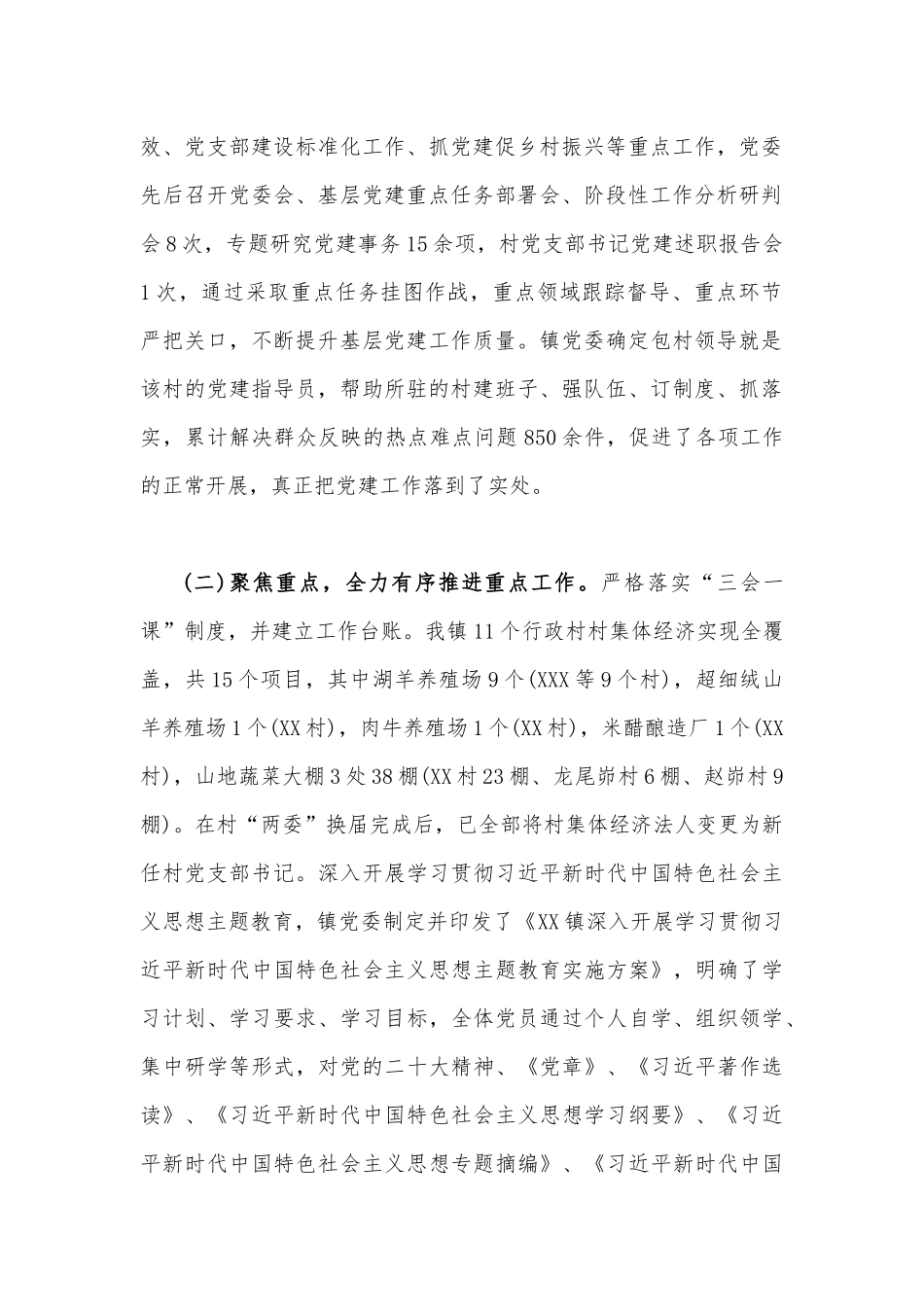 2023年关于乡镇基层党建的调研报告2990字范文.docx_第2页