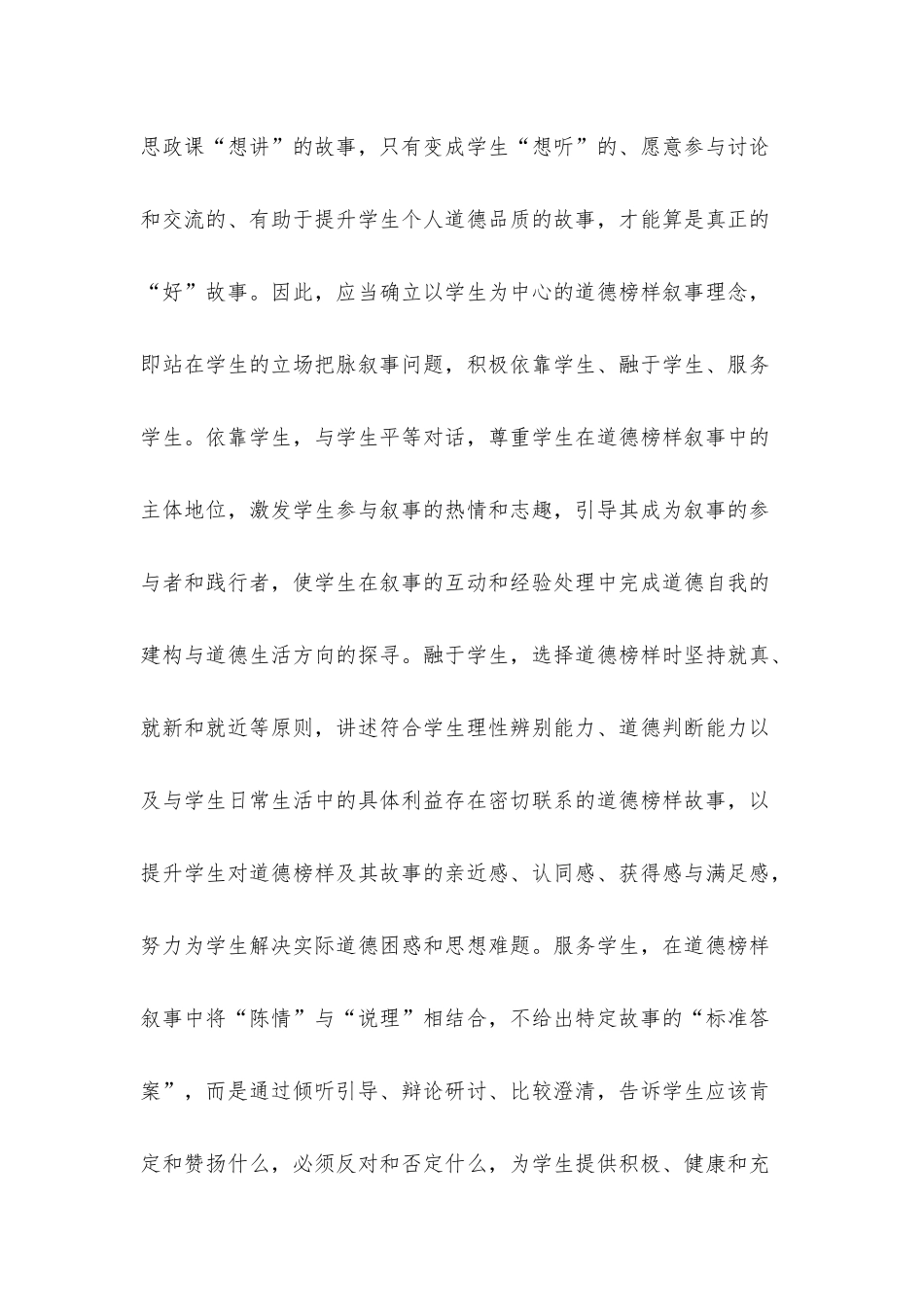 思政教师培训材料：讲好道德榜样故事.docx_第3页