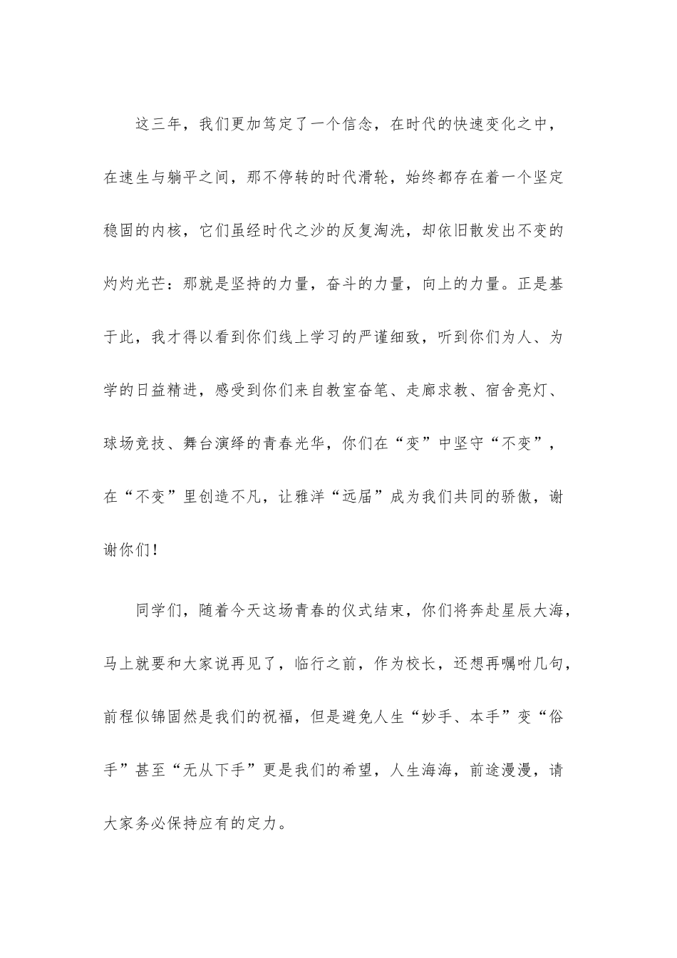 校长在高三毕业典礼上的讲话（学校-中学）.docx_第2页