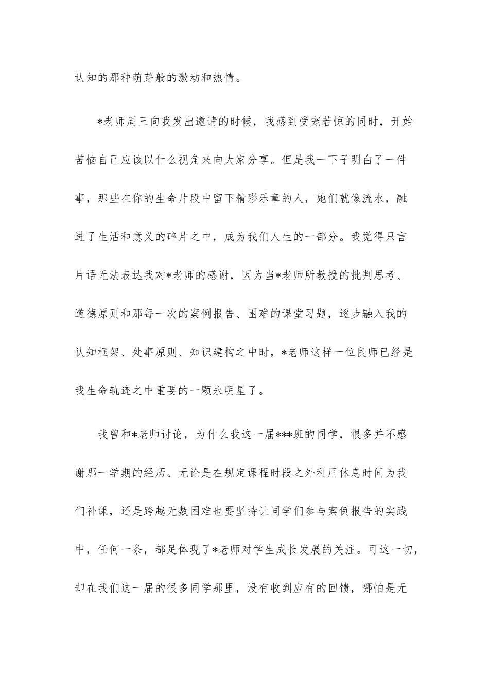 学生代表在老师光荣退休仪式师生座谈会上的发言.docx_第2页