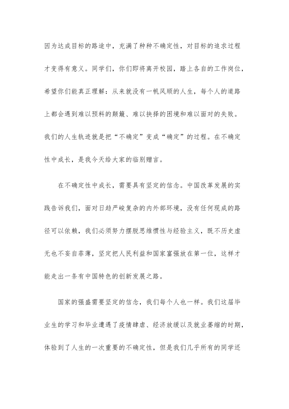 院长在学院毕业庆典上的讲话.docx_第3页