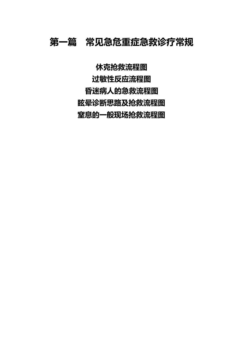 急救流程图(全集)-管理流程图.docx_第2页