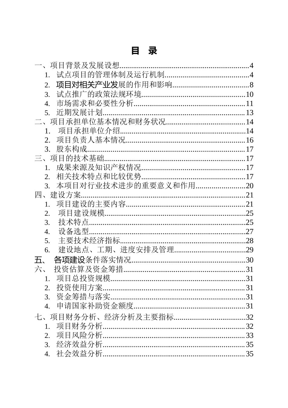 物流综合信息服务项目资金申请报告（管理服务）.docx_第2页