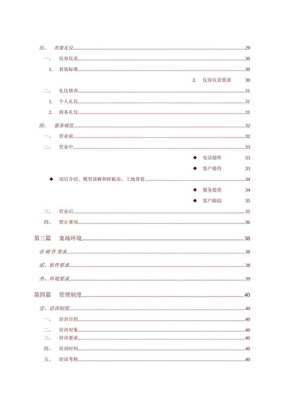 卓越蔚蓝群岛项目销售执行管理手册.docx_第3页
