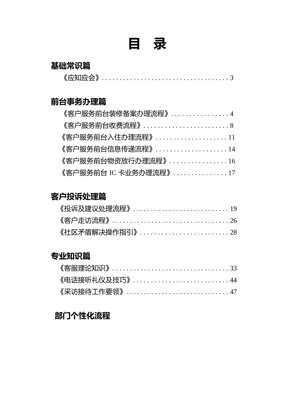 物业服务工作手册（管理服务）.docx_第2页