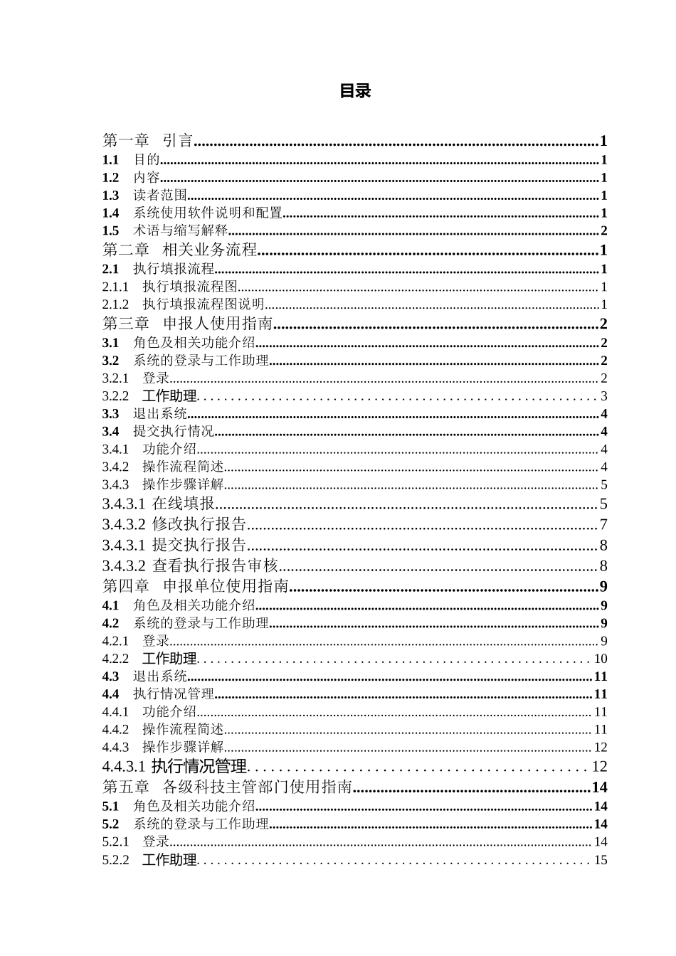 业务管理系统项目执行操作手册.docx_第3页