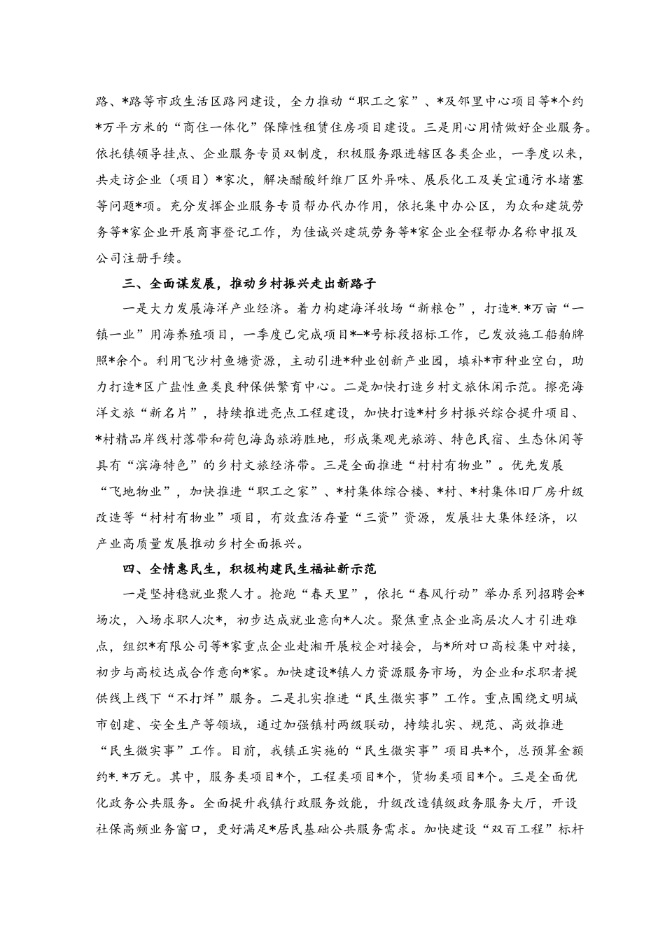 2023年镇乡一季度转作风提效能工作总结2023年镇乡一季度工作效能提升行动工作总结（2篇）.docx_第2页
