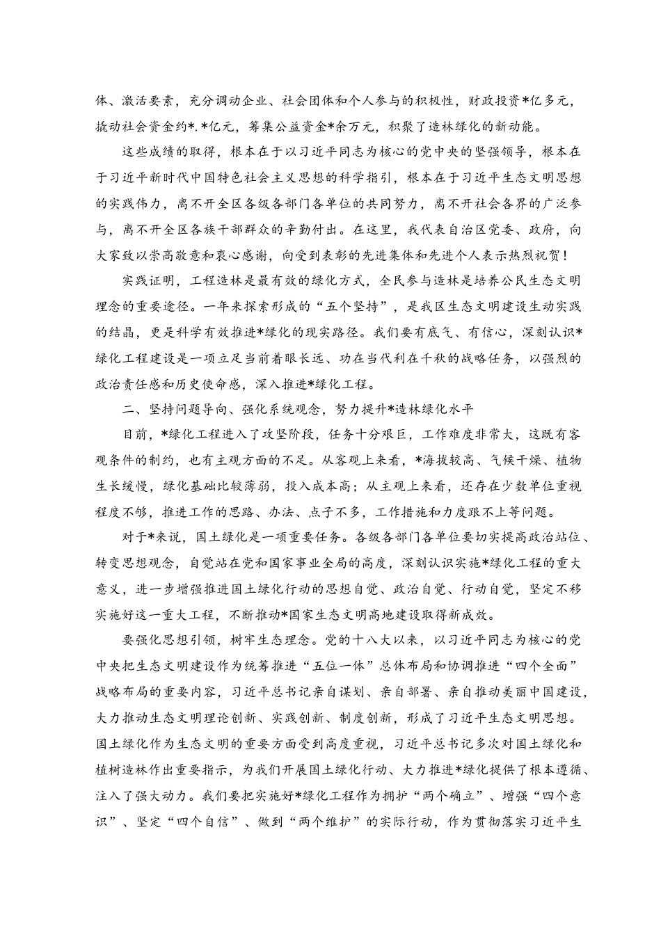 （范文）在绿化2022年度总结表彰暨2023年度动员部署讲话稿.docx_第3页