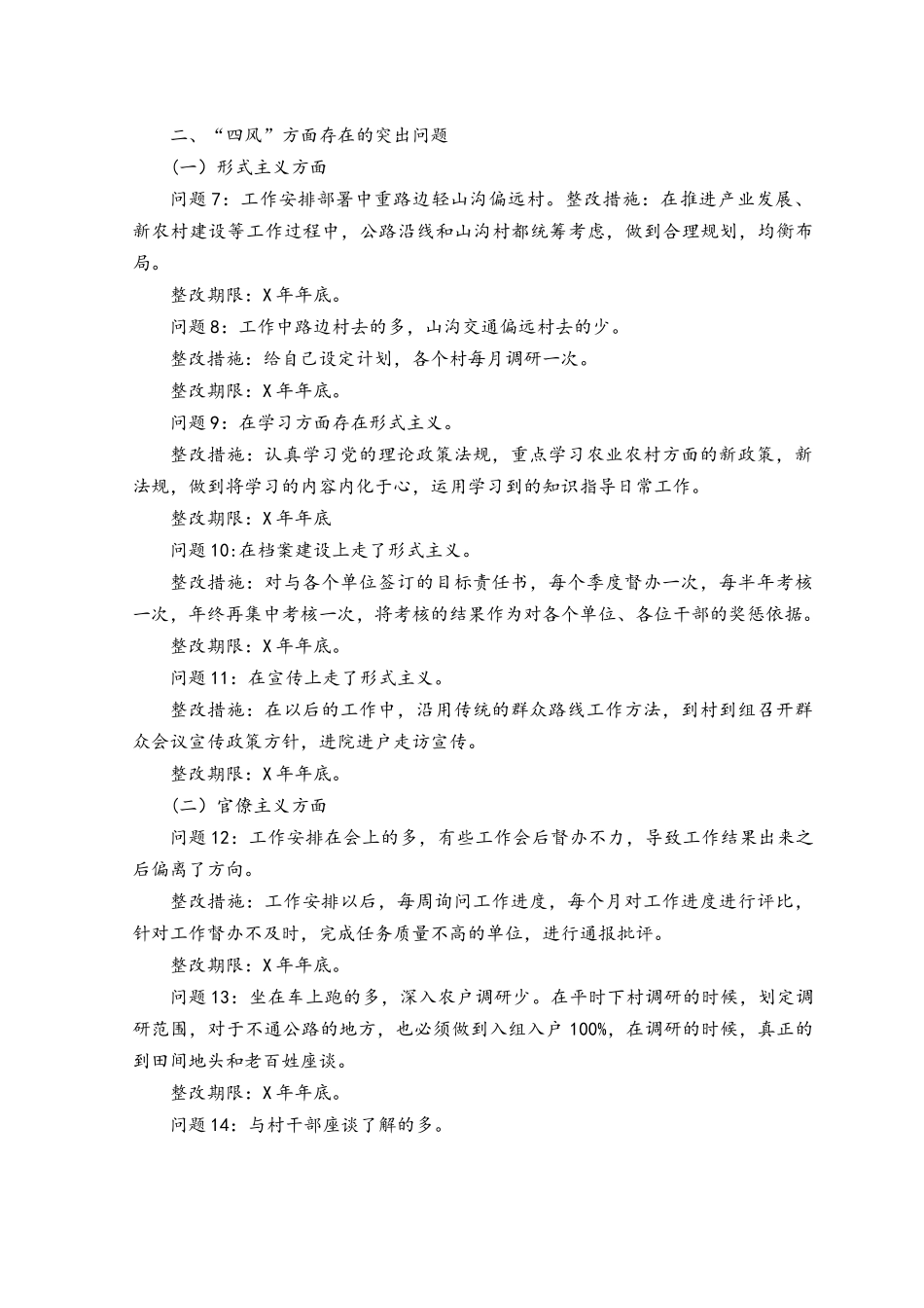 (6篇汇编）2023年凝心铸魂筑牢根本、锤炼品格强化忠诚、实干担当促进发展、践行宗旨为民造福、廉洁奉公树立新风五个方面查摆存在的问题整改措施清单.docx_第2页