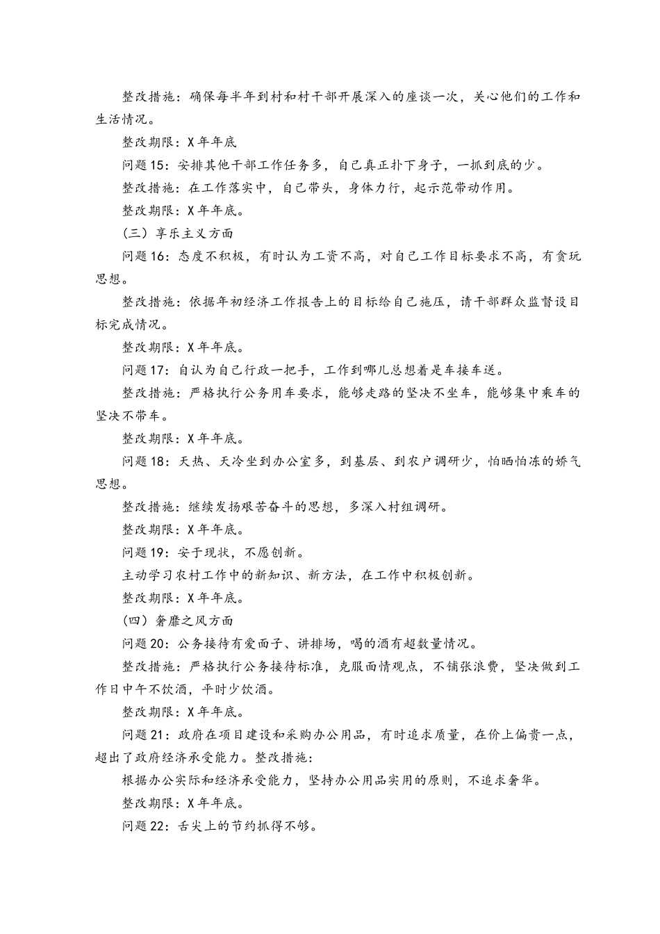 (6篇汇编）2023年凝心铸魂筑牢根本、锤炼品格强化忠诚、实干担当促进发展、践行宗旨为民造福、廉洁奉公树立新风五个方面查摆存在的问题整改措施清单.docx_第3页