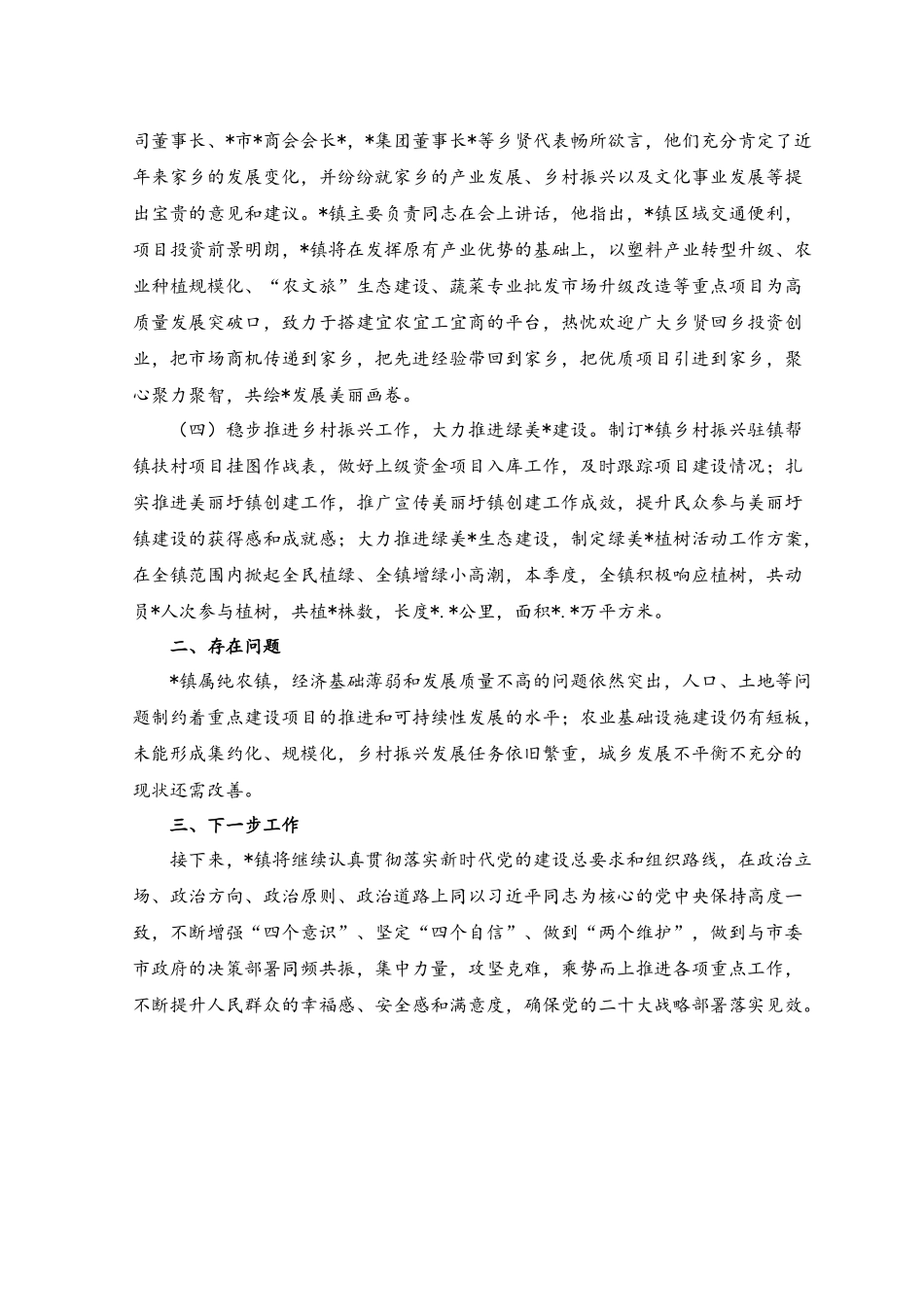 2023年镇乡一季度工作总结及下一步工作计划（2篇）.docx_第2页
