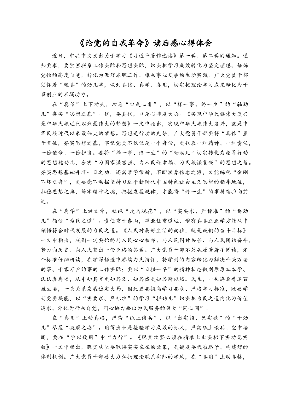 （5篇）2023年《论党的自我革命》读后感学习心得体会.docx_第3页