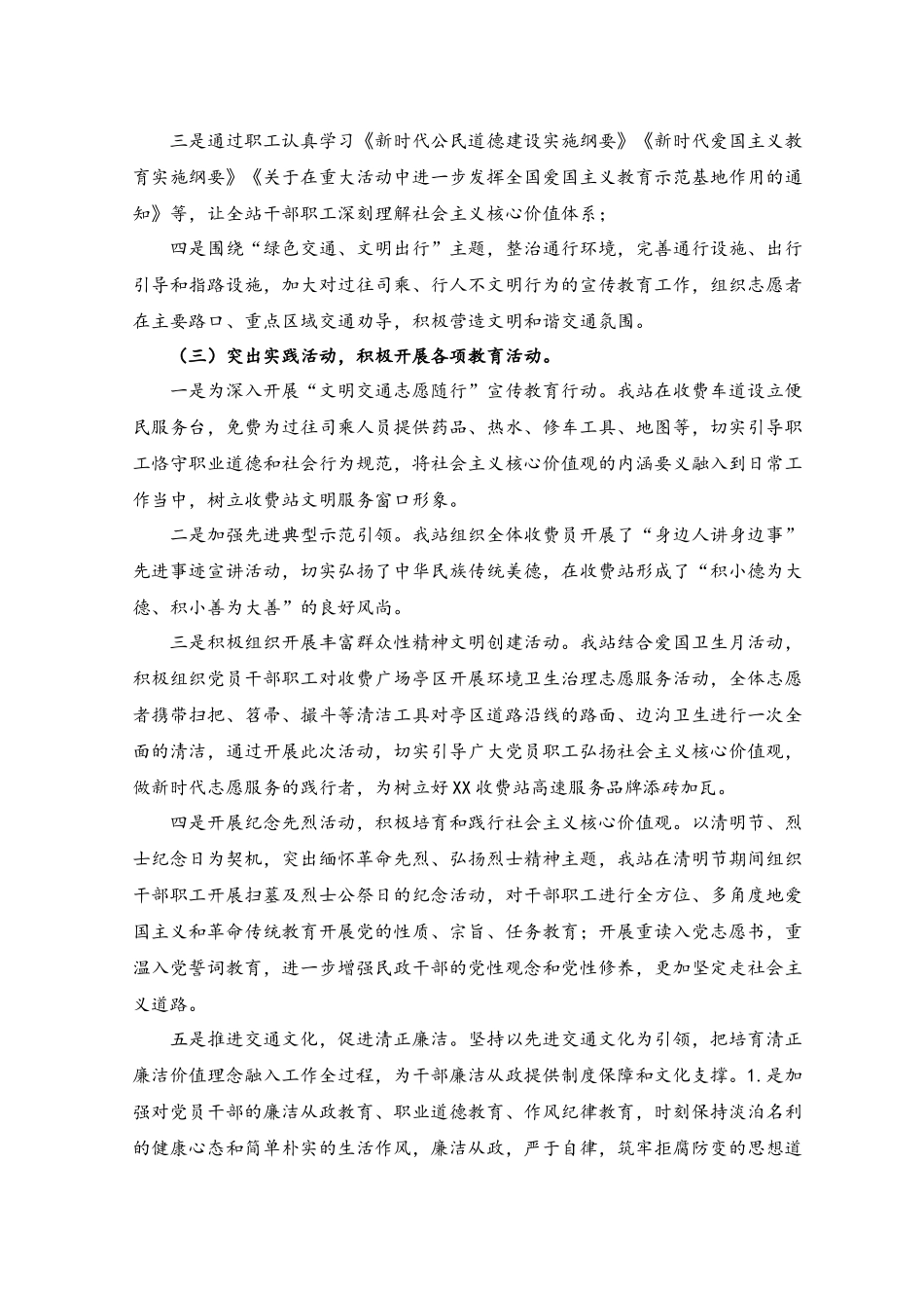 （2篇）2023年收费站开展“社会主义核心价值观主题实践教育月”活动总结.docx_第2页