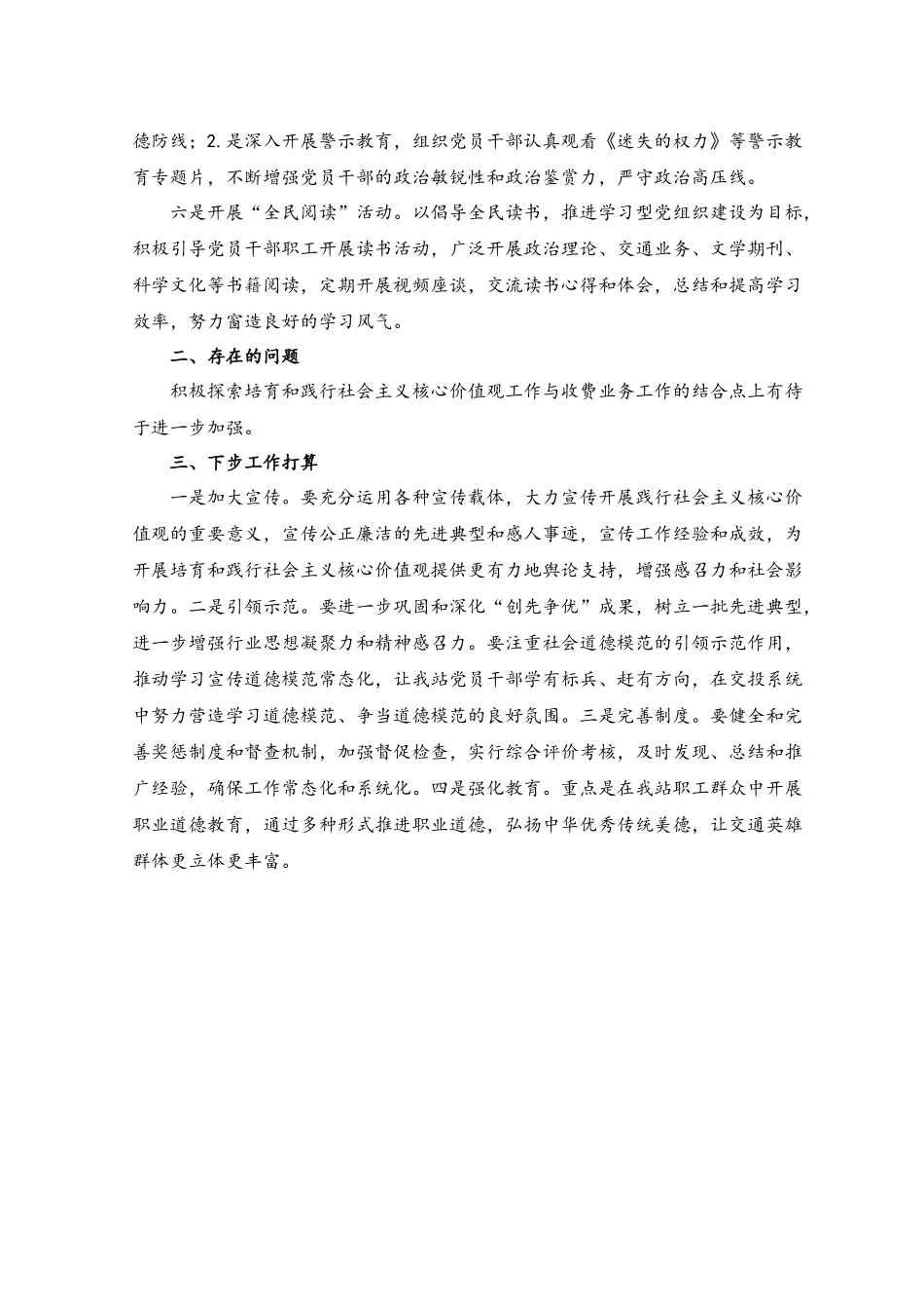 （2篇）2023年收费站开展“社会主义核心价值观主题实践教育月”活动总结.docx_第3页