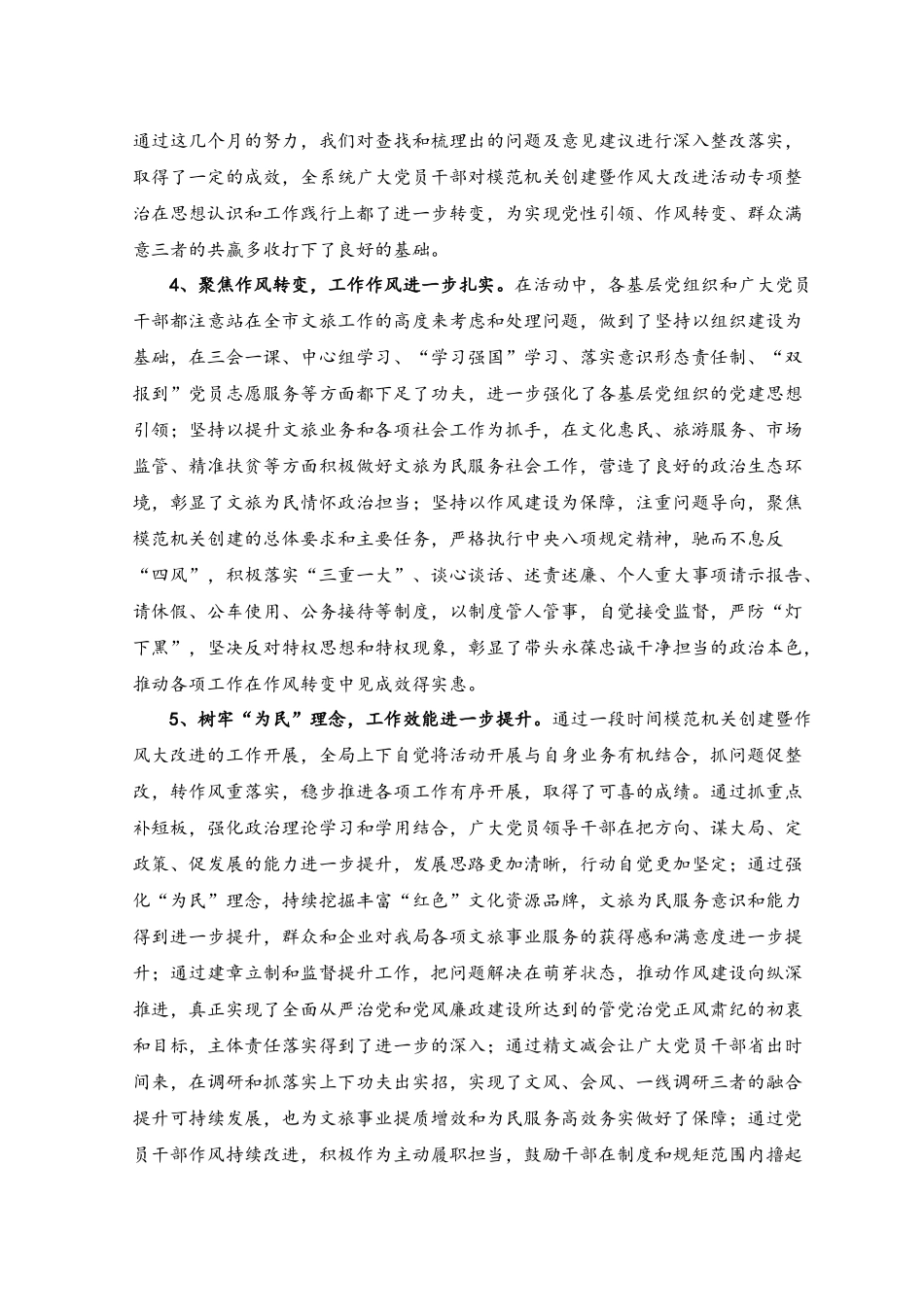 （2篇）2023年在模范机关创建暨作风大改进推进会议上的讲话稿.docx_第3页