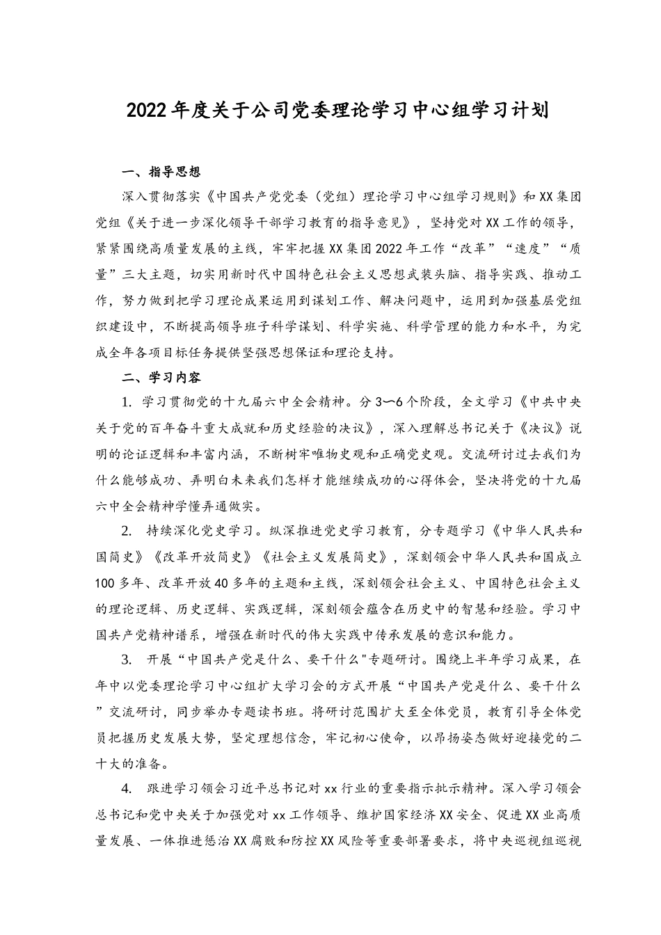 （2篇）2023年在理论学习中心组研讨交流会上的发言稿.docx_第3页