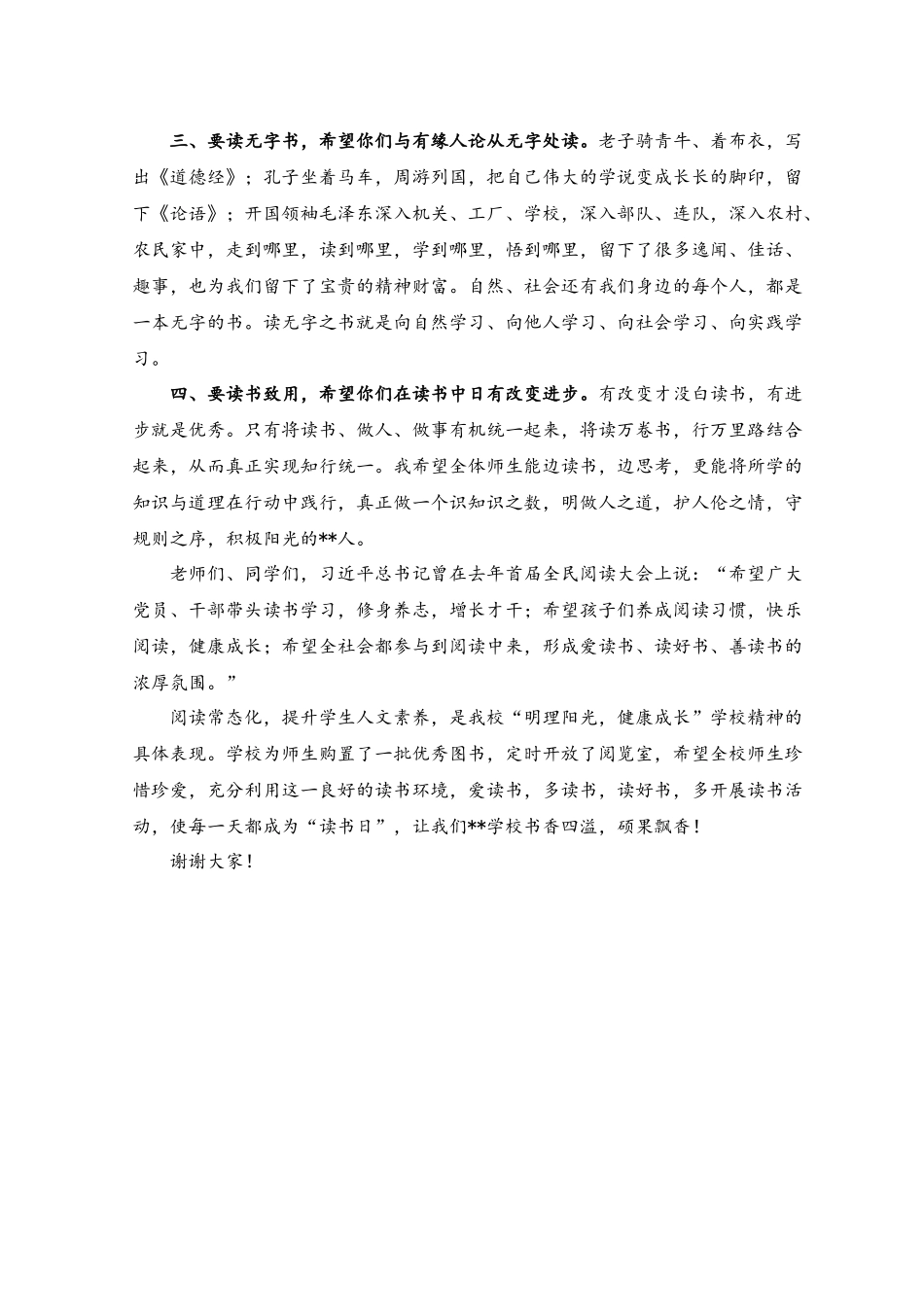 （2篇）在学校2023年读书节活动启动仪式上的讲话稿.docx_第2页
