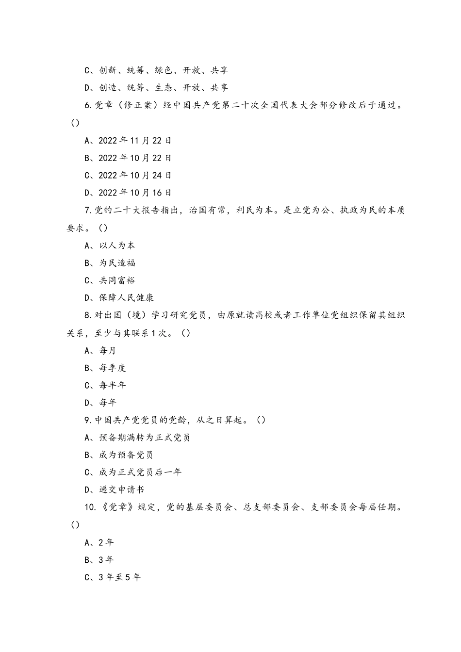 （2套）2023年最新入党积极分子培训考试题+2023年义务消防员消防常识培训题库（含答案）.docx_第3页