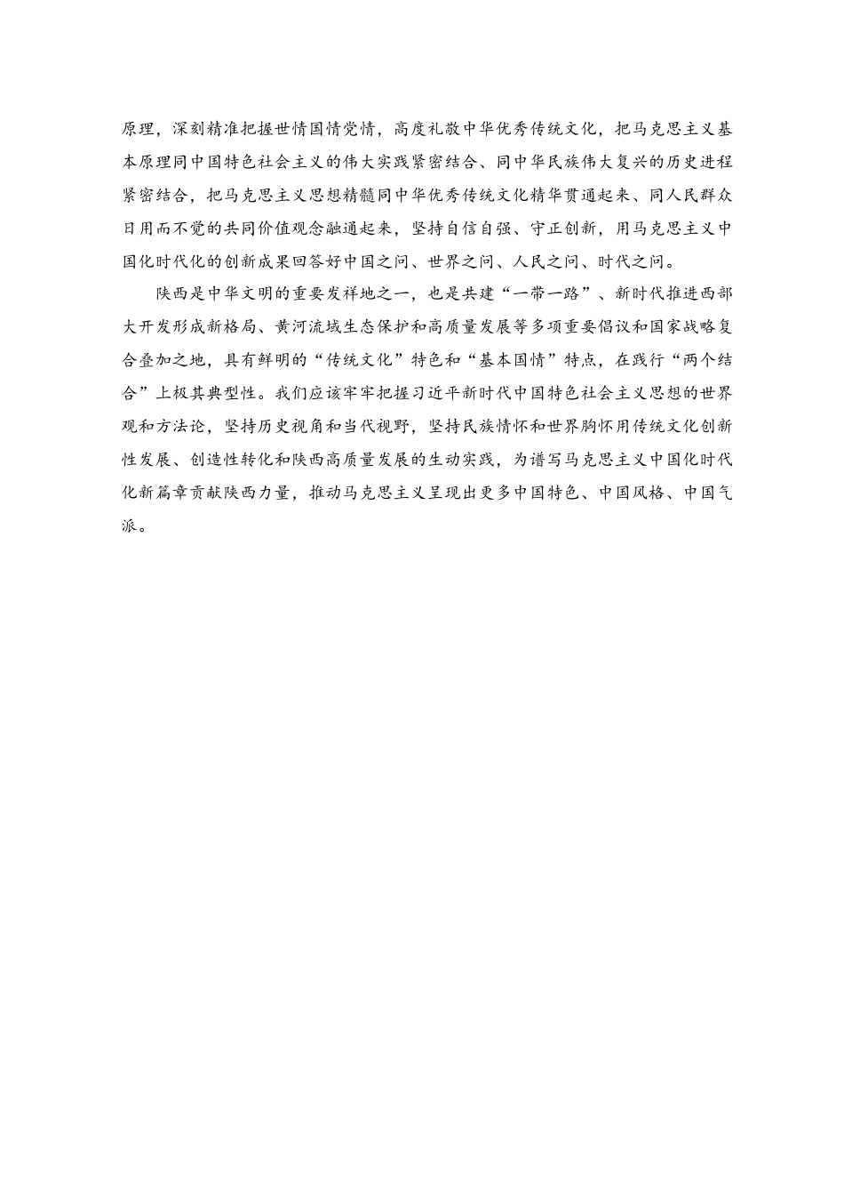 （2篇）2023年坚持“两个结合”不断推进马克思主义中国化时代化主题党课讲稿.docx_第3页