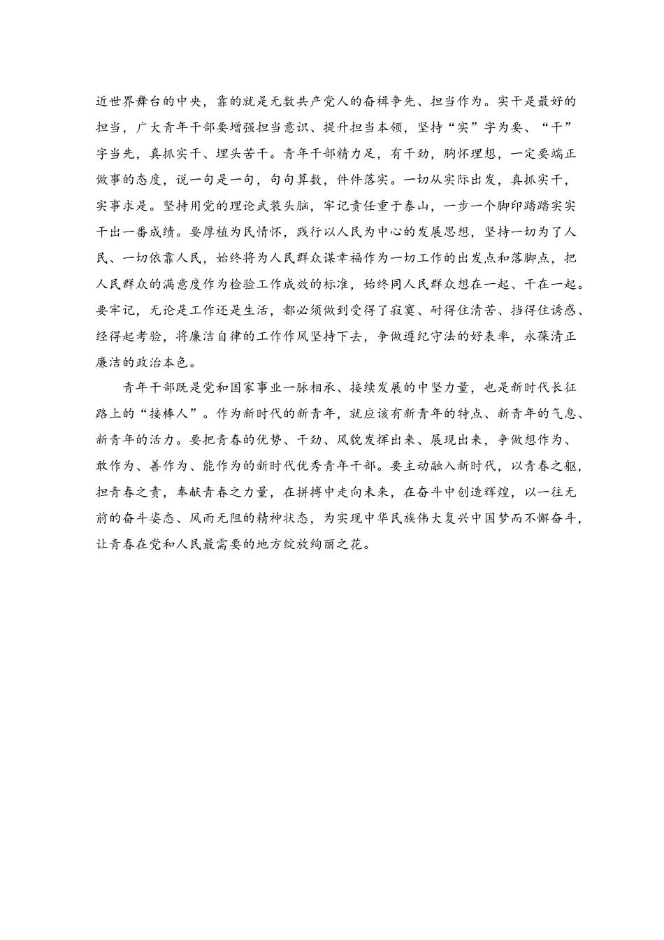 （2篇）2023年在五四青年座谈会上的讲话稿.docx_第3页