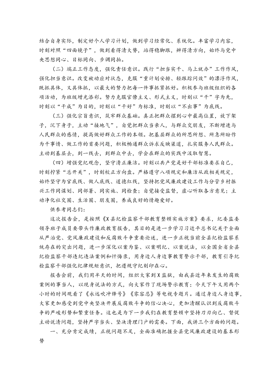 2023年乡科级领导干部进修班学员个人党性分析情况报告范文.docx_第3页
