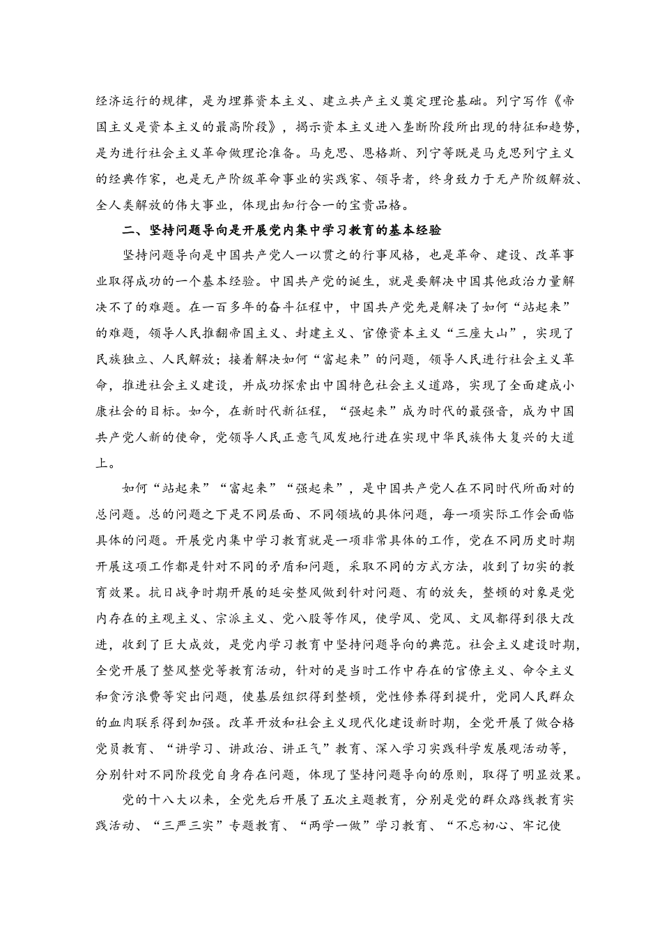 （2篇）2023年推进主题教育不断走深走实研讨发言稿、讲话稿.docx_第2页