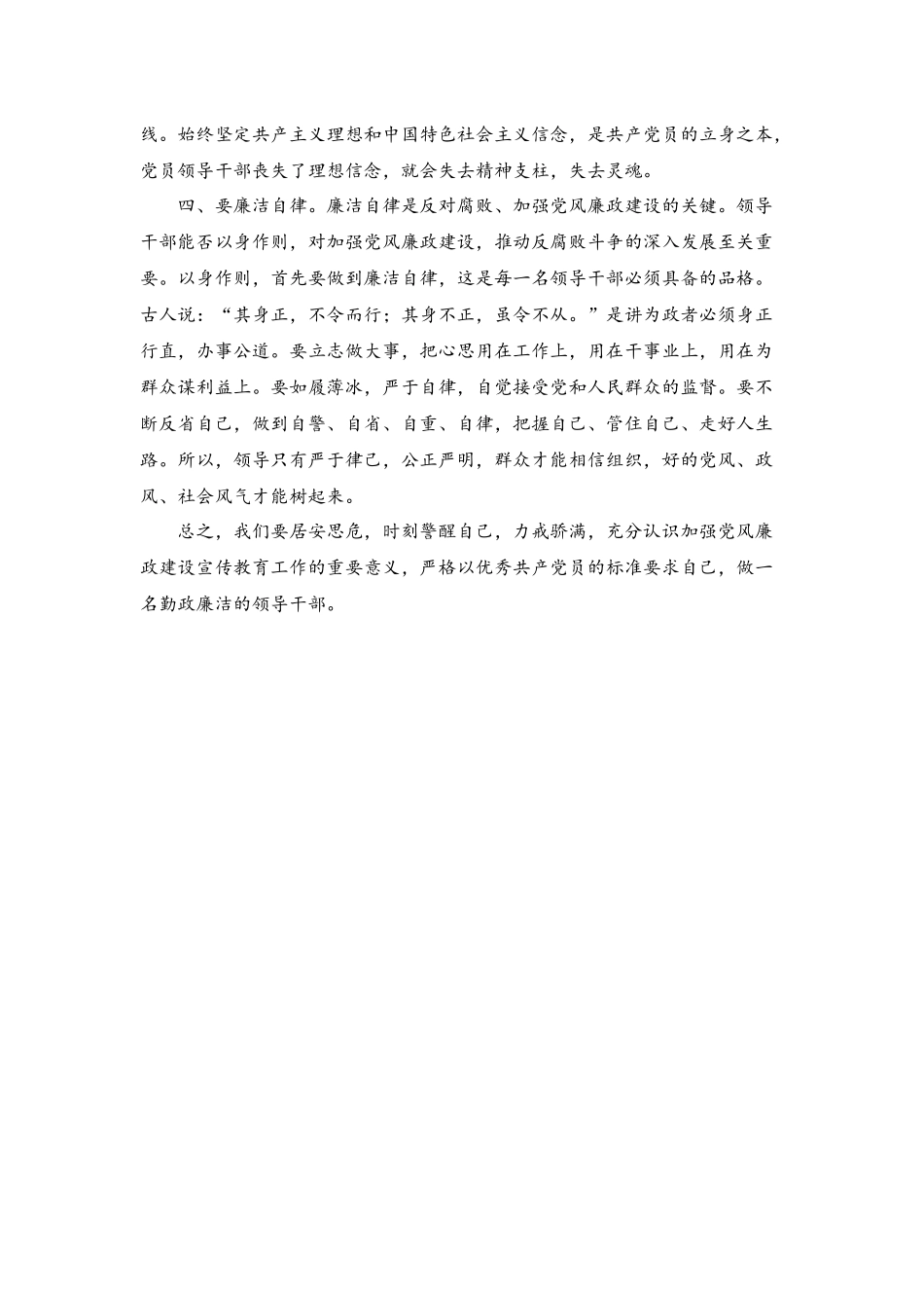 （3篇）2023年收听收看x中院警示教育专题讲座有感心得体会.docx_第2页