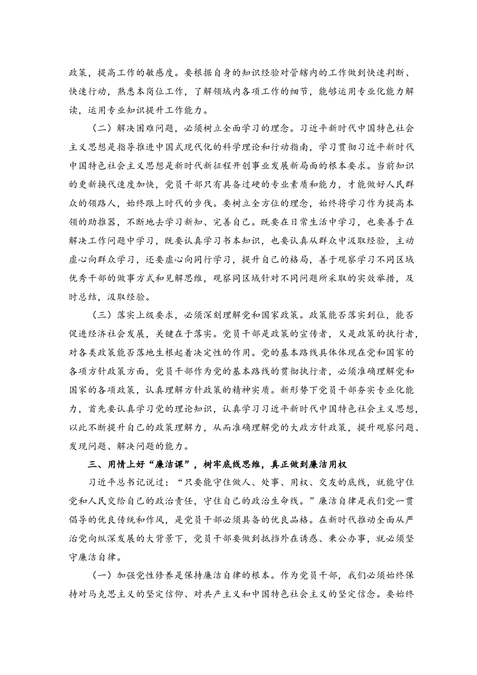 （2篇）2023年主题教育专题党课讲稿.docx_第3页