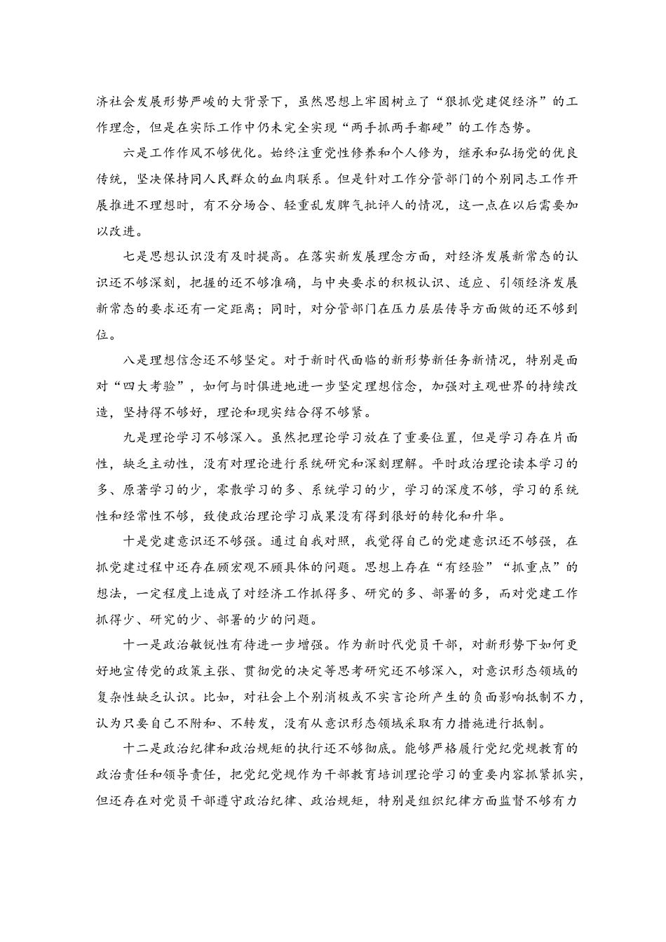 2023年党员领导干部党内主题教育查摆问题清单.docx_第2页