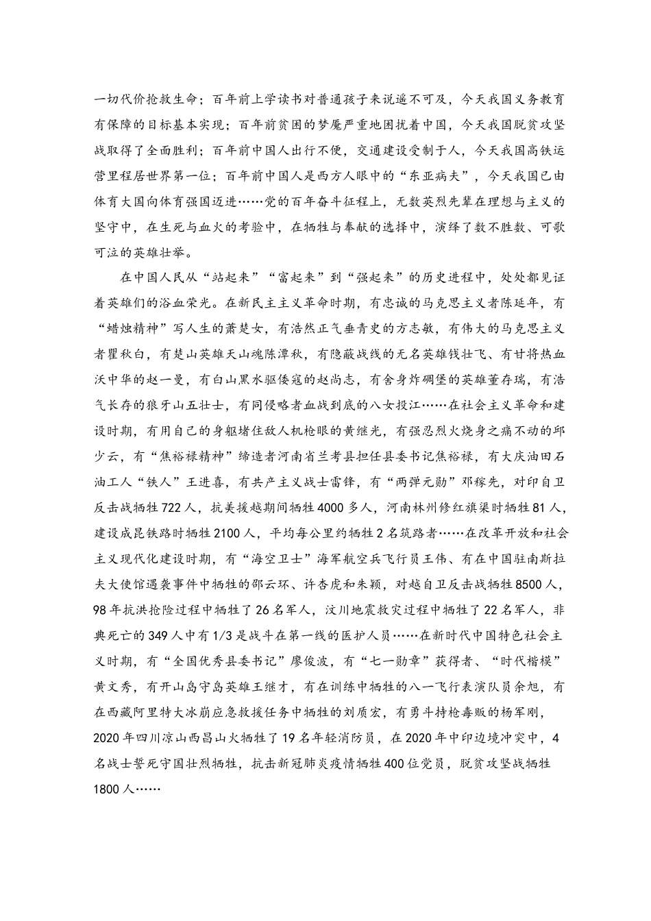 （3篇）2023年主题党课专题-弘扬革命精神主题教育党课讲稿（附在主题教育动员部署讲话稿）.docx_第2页